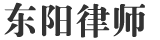常山县看守所地址_常山县看守所电话_常山县看守所会见